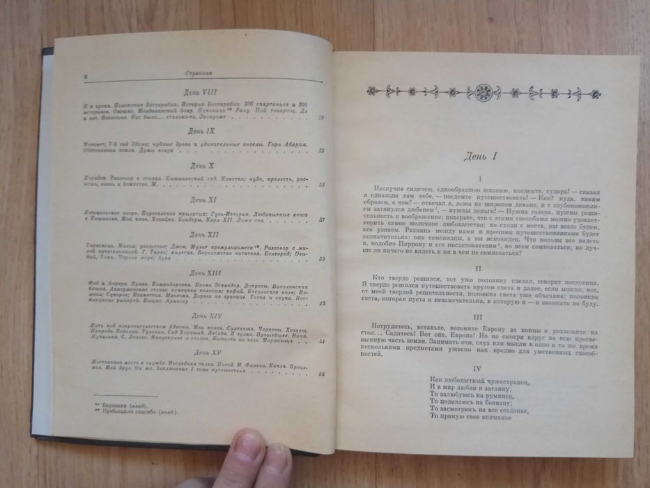 Александр Вельтман "Странник"