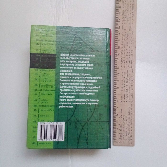 Справочник по высшей математике Выгодский М.Я.