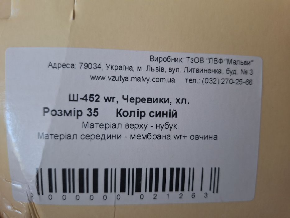 Зимові черевики 35 розмір
