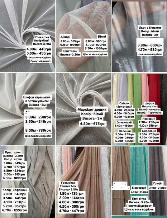 Розпродаж залишків Тюль та штори готові комплекти гардины