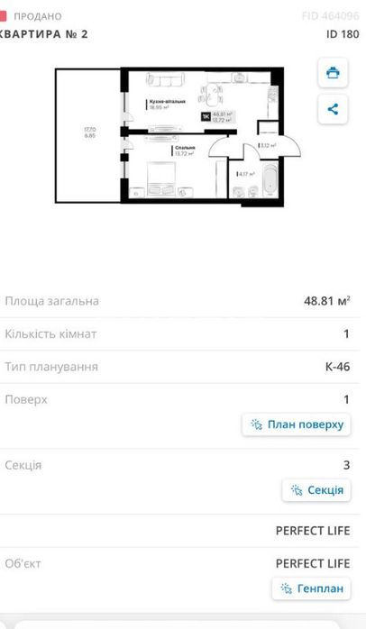 Продаж квартири у ЖК Perfect Life з власною прибудинковою територією