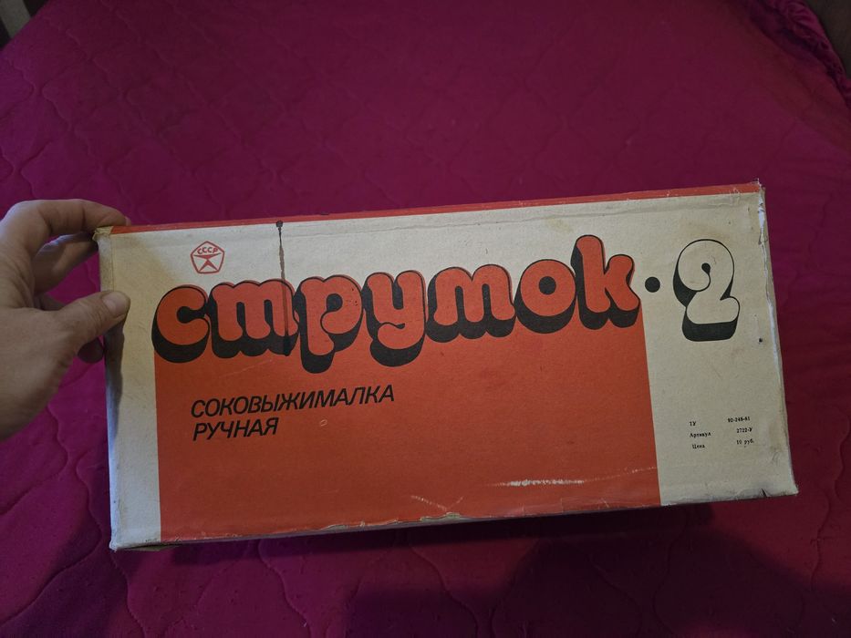 Новая соковыжималка" Струмок"