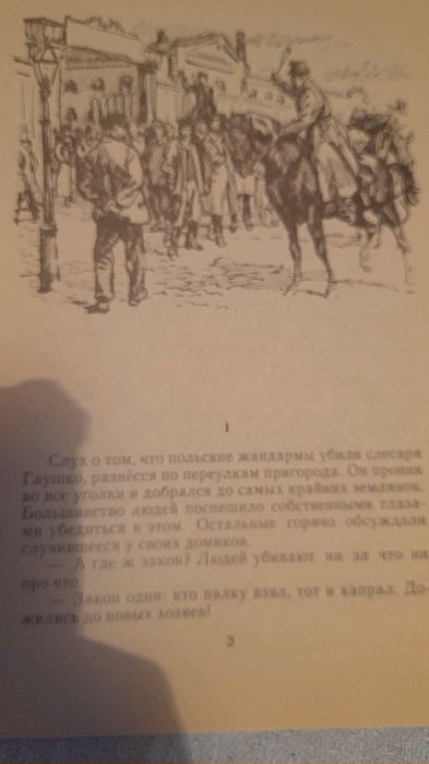 Н. Островский. Гудок
