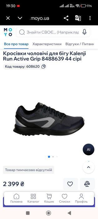 Кросівки чоловічі Kalenji Run Active Grip 40 (25,5см) Decathlon