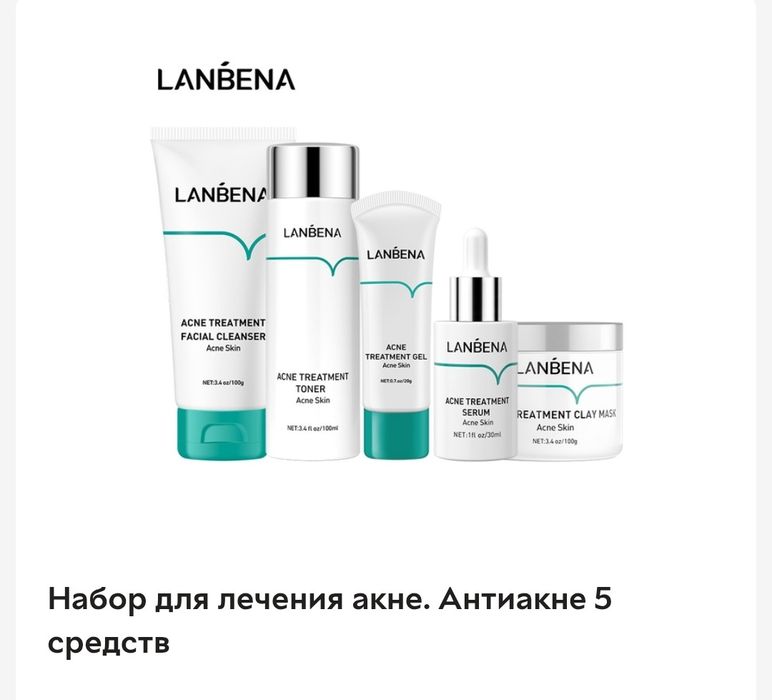 Набор для лечения акне. Антиакне 5 средств