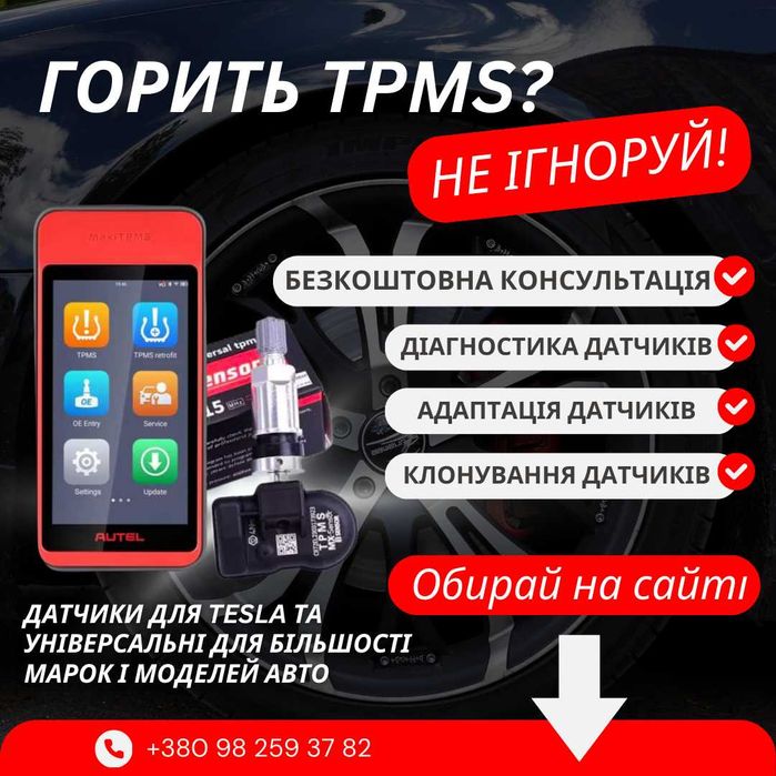Датчики давления тиску шин TPMS: , Диагностика, Подвязка