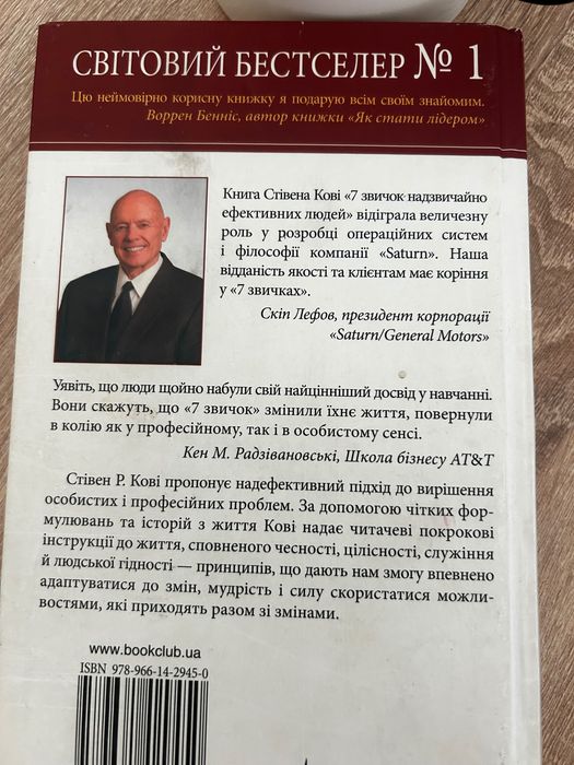 Стівен Р. кові 7 звичок надзвичайно ефективних людей