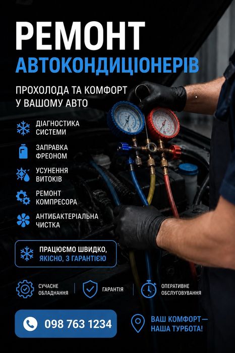 Ремонт автокондиціонерів заправка фреона