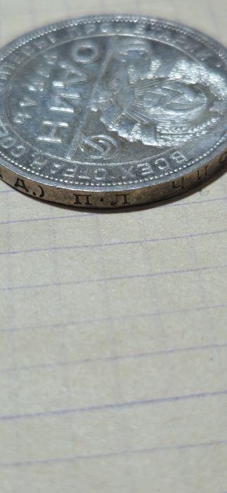 Рубль 1924 года, рубль ссср