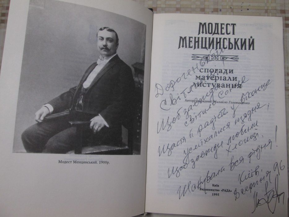 Книги Модест Менцинський комплект 3 книги – 450грн.