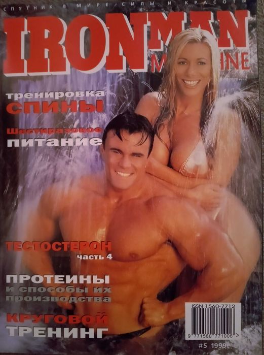 Журнал IRON MAN Magazine номера 1-7