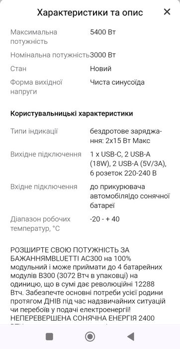 Зарядна станція (інвертор) BLUETTI AC300 3000W EU