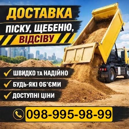 Продається з достакою пісок нерічковий карєрний, та митий пісок