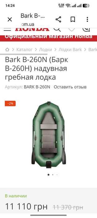 лодка двухместная
