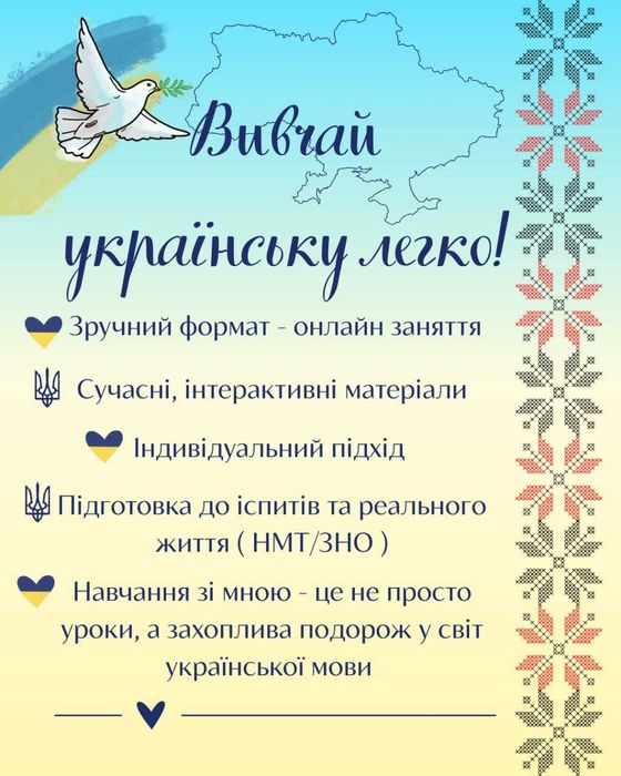 ДІЄ ЗНИЖКА! Репетитор української мови