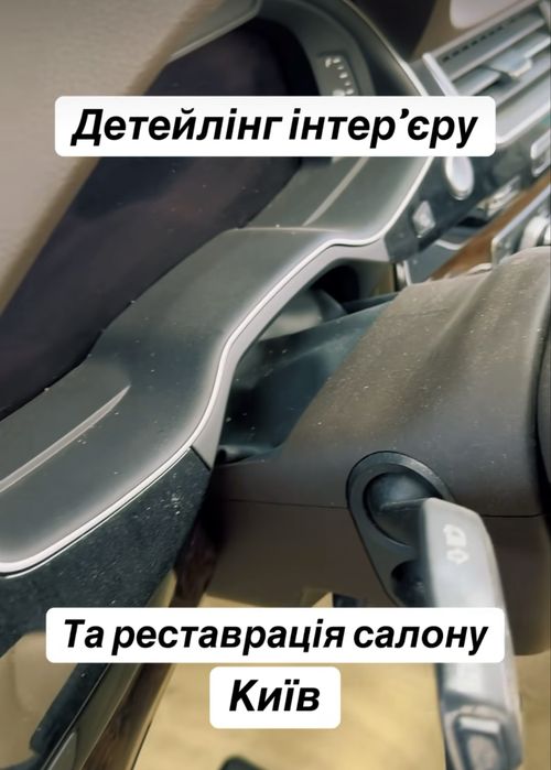 Химчитска Детейлинг авто салона Уход Полировка поклейка Тонировка