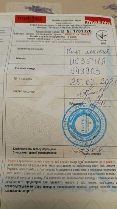 Электропила цепная Makita 5500