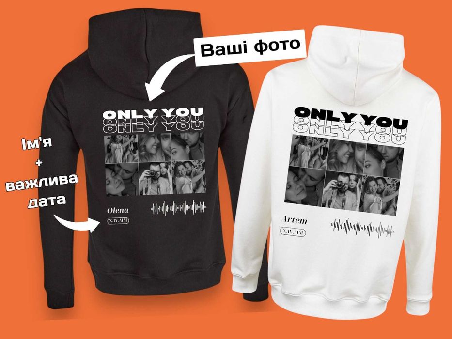 Парні худі Only You (ціна за 1шт) худи подарок | худі з принтом