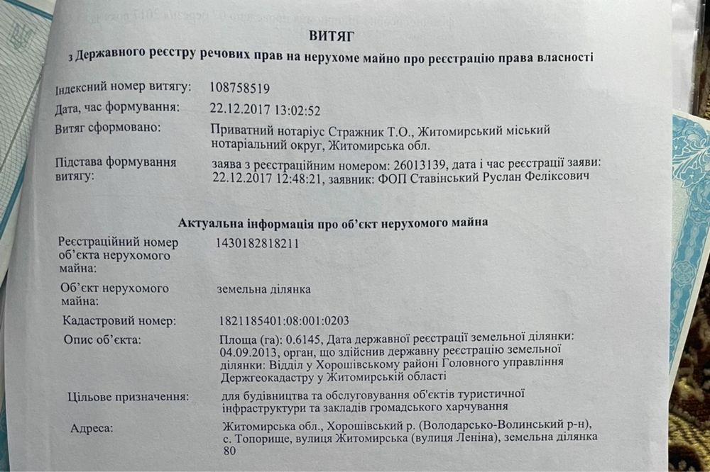 Земельна ділянка в центрі с. Топорище під комерцію