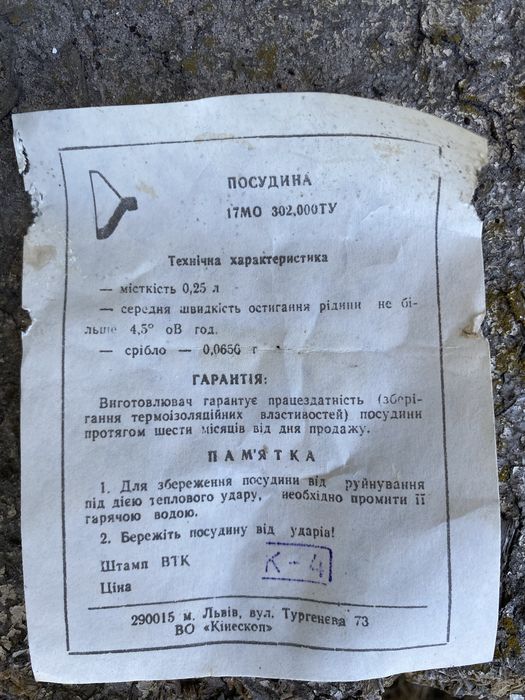 Колба для термоса