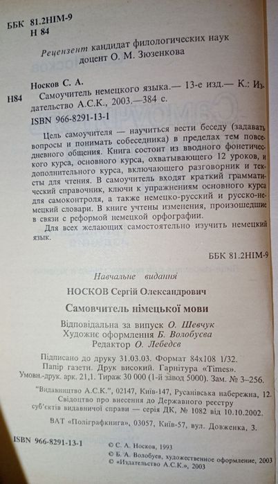Книги по немецкому языку словарь Самоучитель
