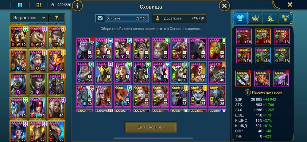 Акаунт Raid  Shadow Legends