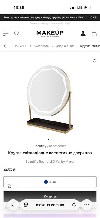 Кругле світлодіодне настільне дзеркало Beautifly