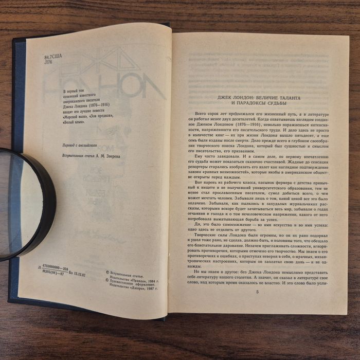 Джек Лондон Том 1 из собрания сочинении