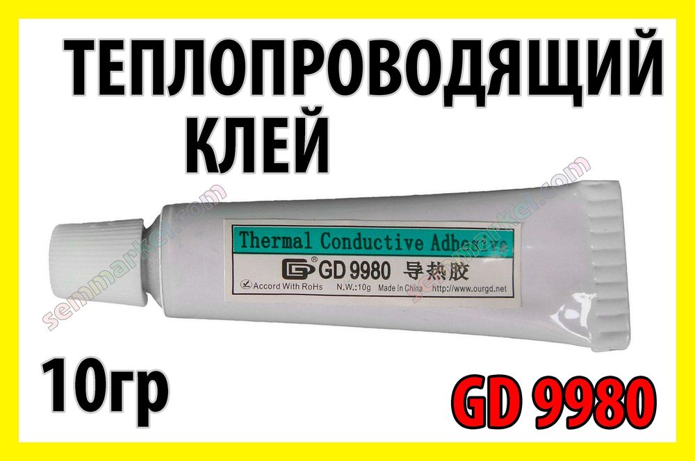 Клей теплопроводящий HY910 STARS  GD9980 3K-628