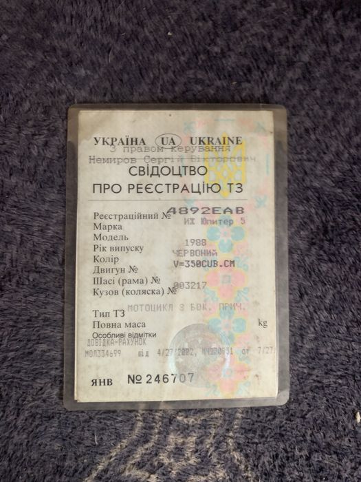 Іж юпитер 5 с документами