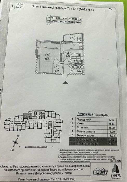 Продум 1к квартиру, ЖК Фрідом ( Freedom ), Лівобережна