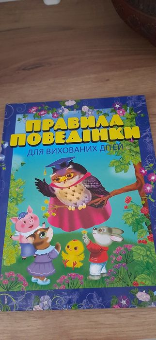 Цікава дитяча книга