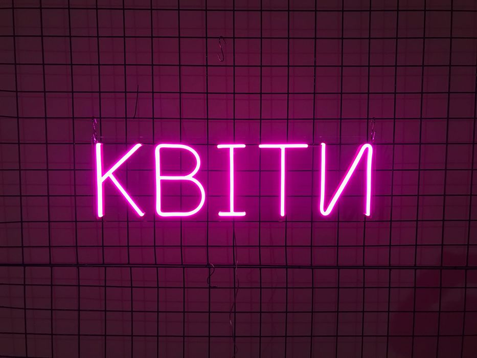 Неонова вивіска квіти