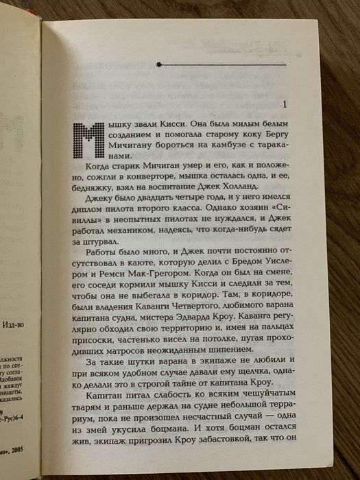 Книга Орлов А. Особый курьер