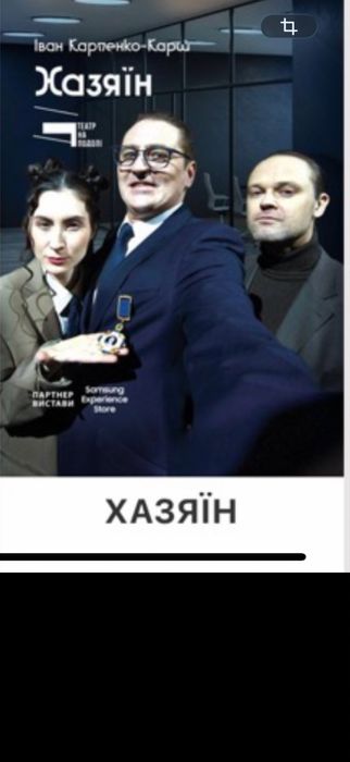 Театр На Подолі Квитки на Гедда габлер,Процес,Хазяїн  10,24,25,27.03