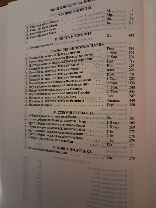 Біблія на українській мові