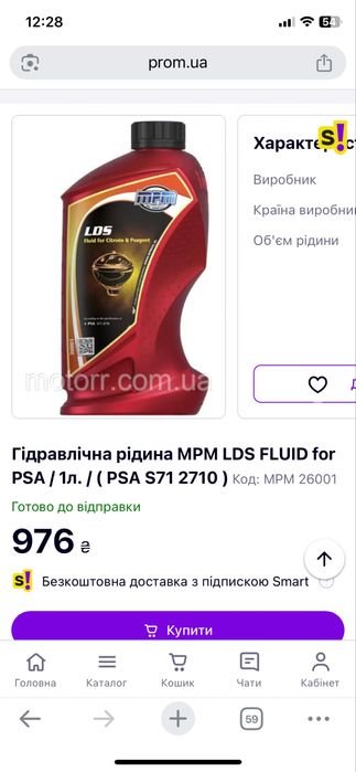 Гідравлічна рідина MPM LDS FLUID for PSA / 1л. /