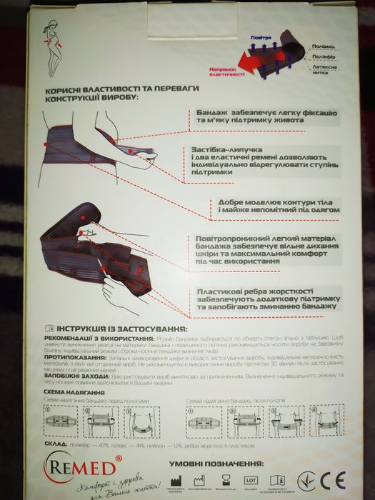 Бандаж для вагітних