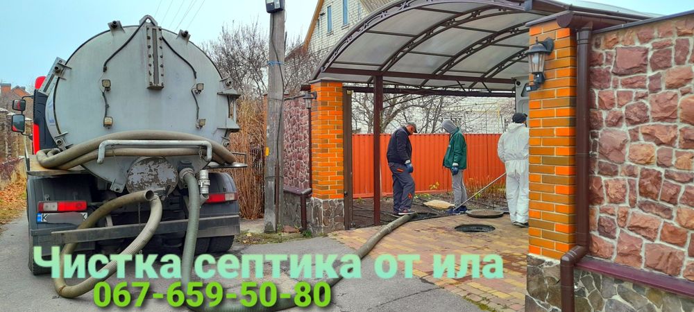 Выкачка ям.Чистка ям от ила.Забилась труба.Прочистка труб канализации