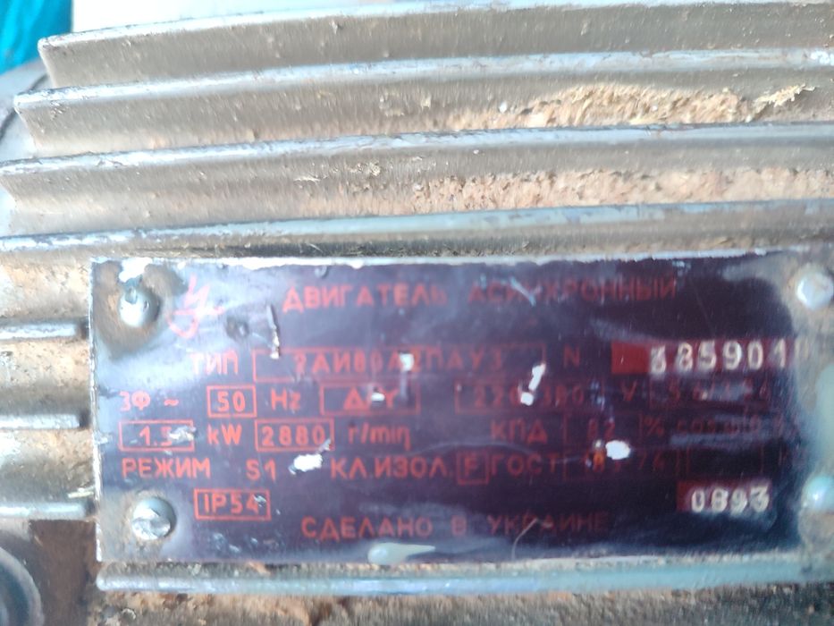 Електро двигун 1.5 квт 3000об