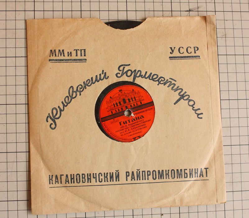 Пластинка граммофонная шеллак Киевский Горместпром Кагановичский