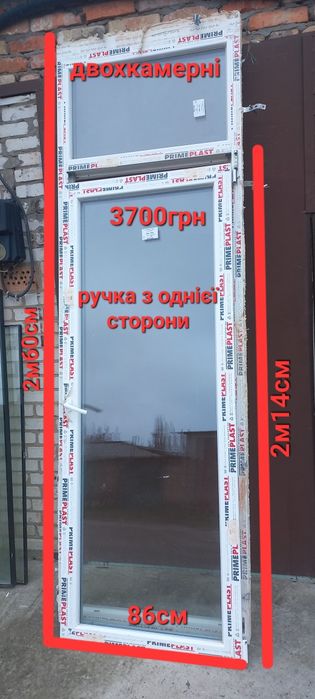 Двері балконні металопластикові