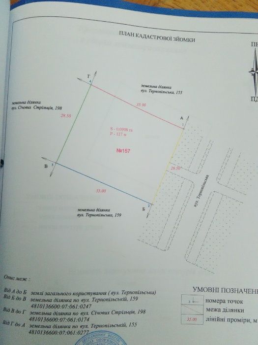 Земельный участок 10 соток (Балабановка, Тернопольская 157)