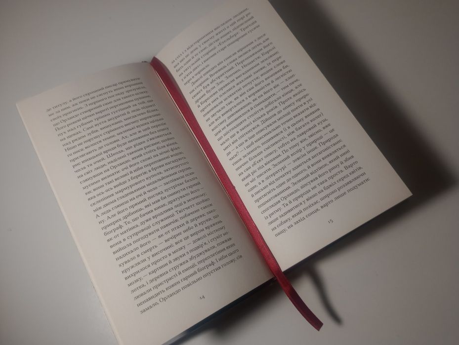 Вірджинія Вулф "Орландо"