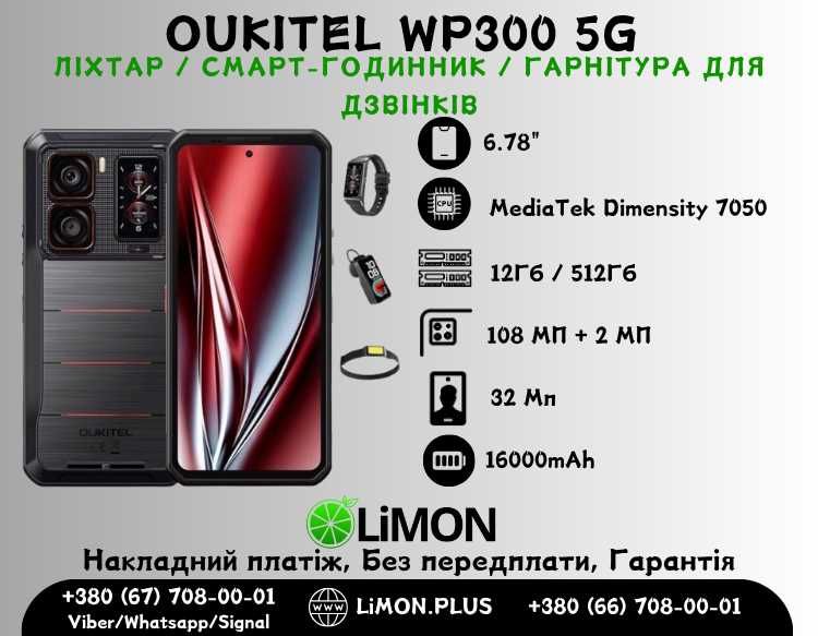 ∎OUKITEL WP300 5G 12/512 Ліхтар/Смарт-год./Гарнітура ∎Новий ∎Гарантія