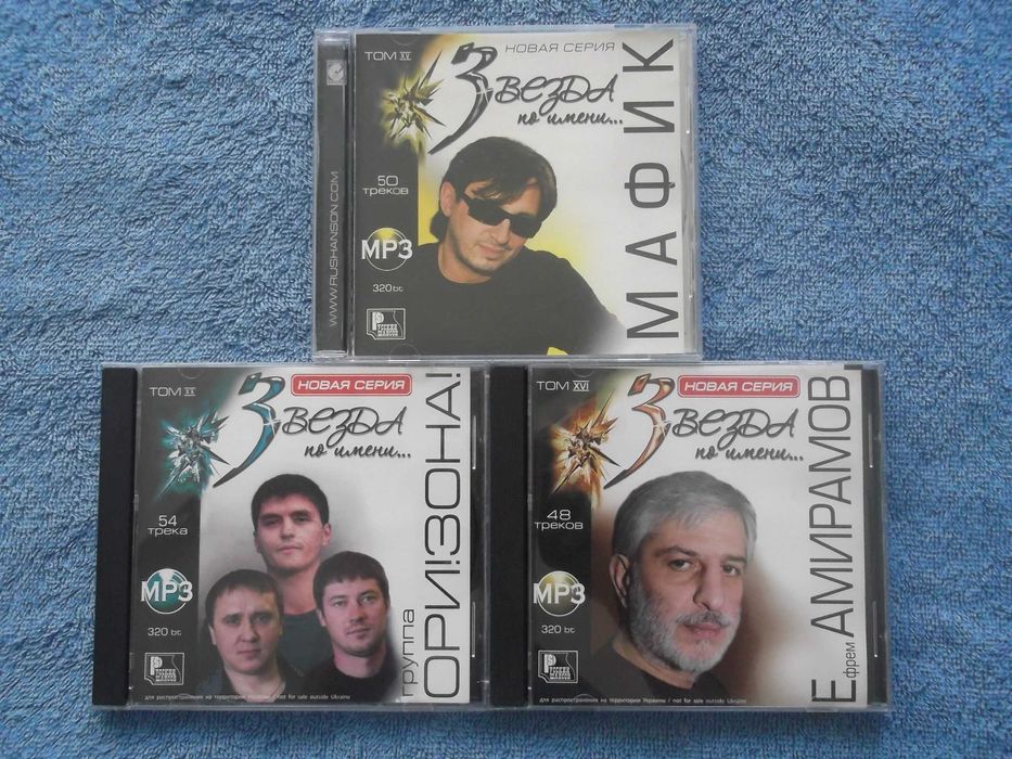 CD ШансонАмирамовМафикОри!Зона!