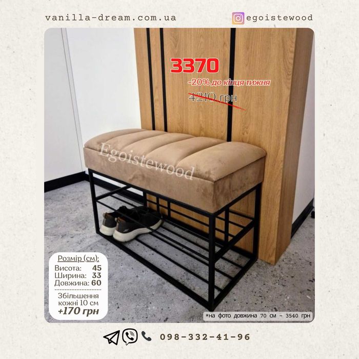 Банкетка пуфик в прихожую, тумба для обуви с сиденьем