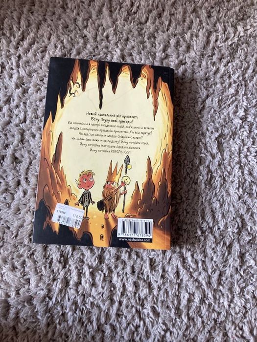 Книга Король Куу Прокляття Золота Мумії Адам Стовер