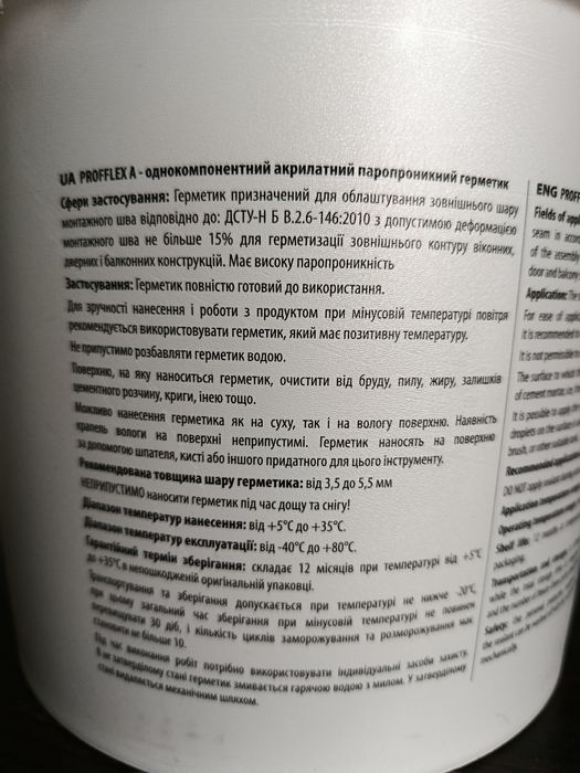 Акриловий герметик для вікон