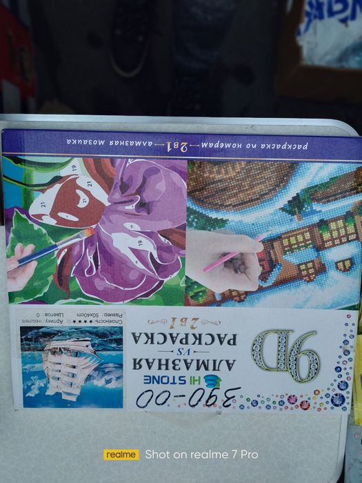 Алмазная мозаика